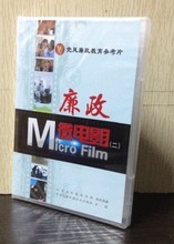 2014年拒腐8月—廉政微电影 1DVD 二