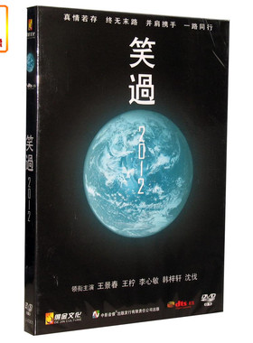 正版电影 笑过2012 DVD9 DTS