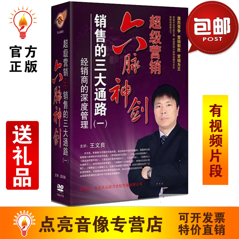管理音像经销商的深度管理6DVD+CD-ROM+学习手册光盘