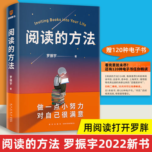 阅读的方法罗振宇做一点努力