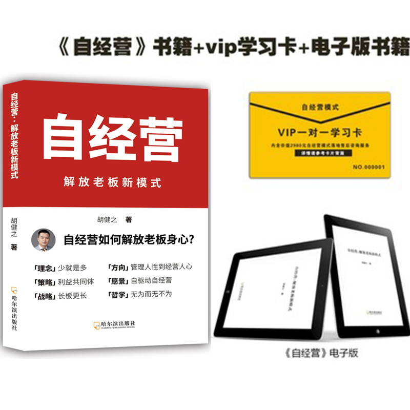 自经营解放老板人才顶层