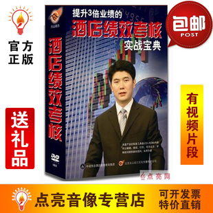 ROM 1CD 管理音像 周忠亭酒店绩效考核实战宝典6DVD