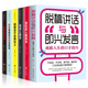 6册脱稿演讲与即兴发言口才三绝为人三会修心三不3本提高情商书籍人际交往高情商聊天术口才说话技巧书籍排行榜套 HY正版