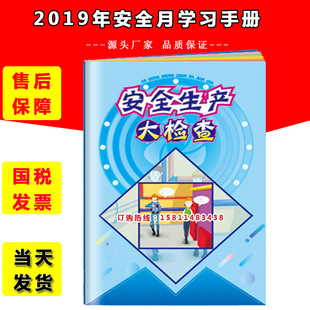 包发票2020年安全月安全生产大检查手册10本起订