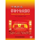 党政教育 叶笃初叶教授谈学习新党章2VCD 音乐/影视/明星/音像 成人教育音像 原图主图