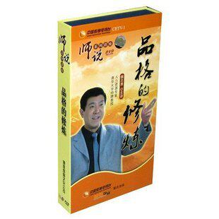 管理音像 魏志勇品格的修炼5DVD讲座光盘现货
