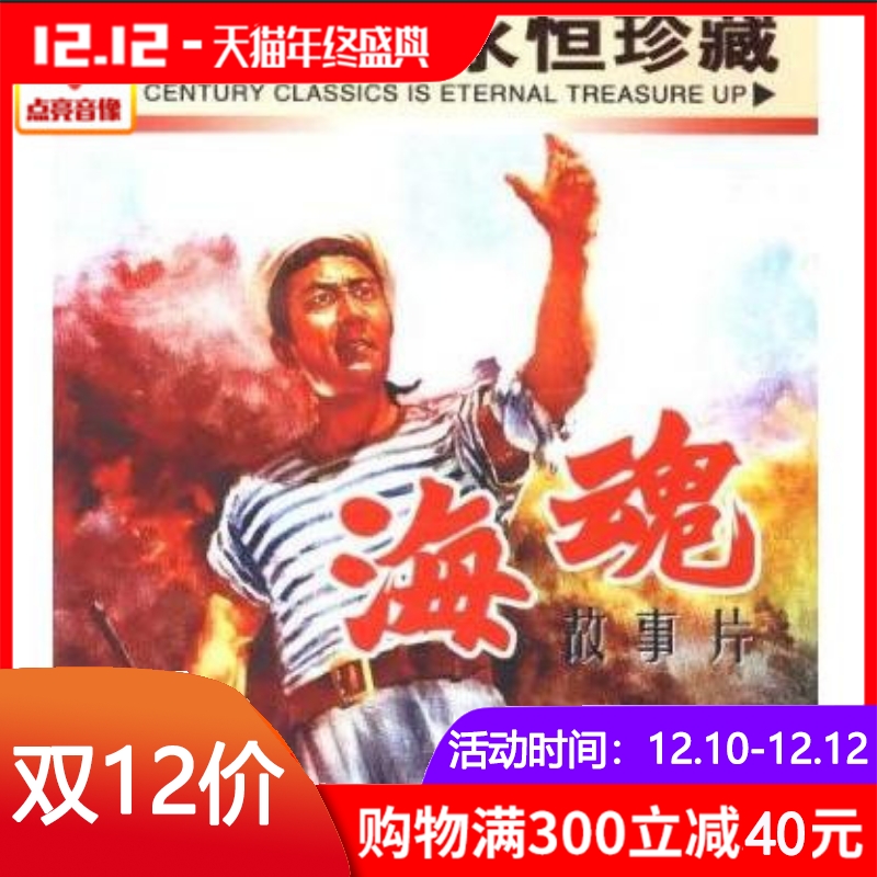 正版电影 海魂 正版 dvd