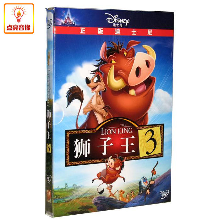 动画片 狮子王3 dvd9  现货