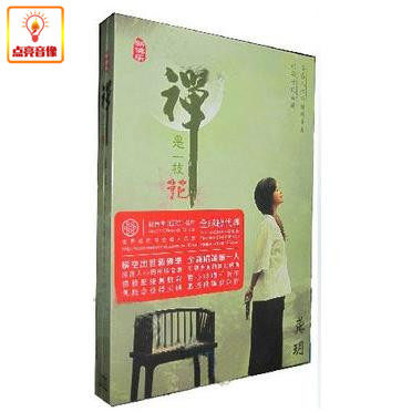 正版音乐 龚玥 中国新佛乐专辑 禅是一枝花 高品质 SQ CD