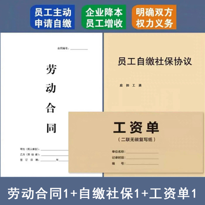 2025年9月1新规员工自缴社保协议书+工资单公司员工缴纳职工社保协议书社会保险缴纳协议合同单承诺协议社保缴纳协议书免责协议