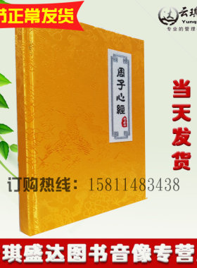 现货 周文强周子心经成功励志创业营销 销售图书