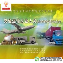 ROM光盘现货 安全教育 交通运输从业人员安全生产应知应会CD