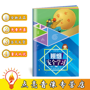 2020年安全月宣教礼品  班组安全学习小手册安全月 口袋书10本起订za