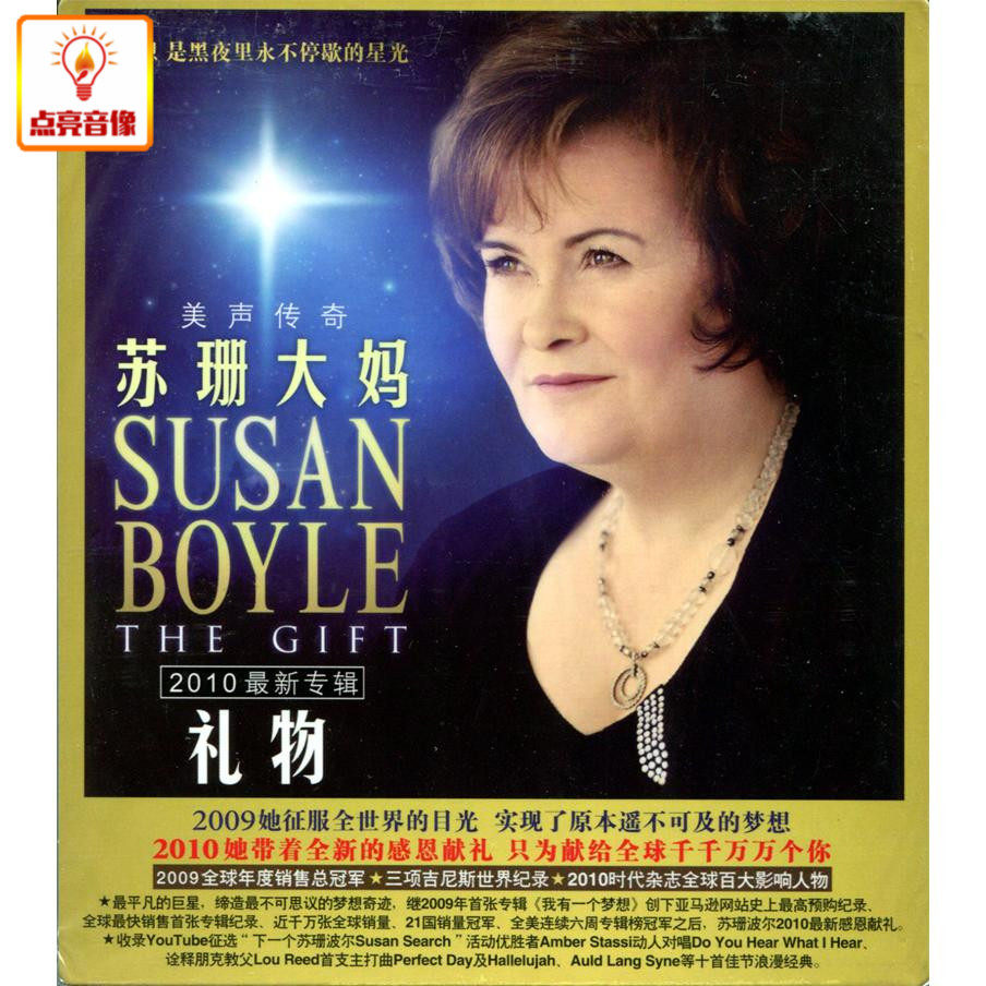 正版音乐 苏珊大妈susan boyle:礼物the gift(cd)