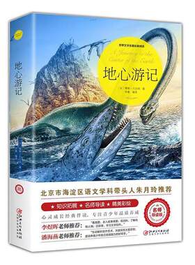 地心游记 书正版 凡尔纳科幻小说 世界经典文学 世界名著书籍阳光晋熙