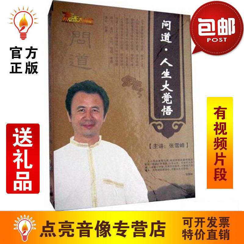 人生大觉悟6DVD讲座光盘现货