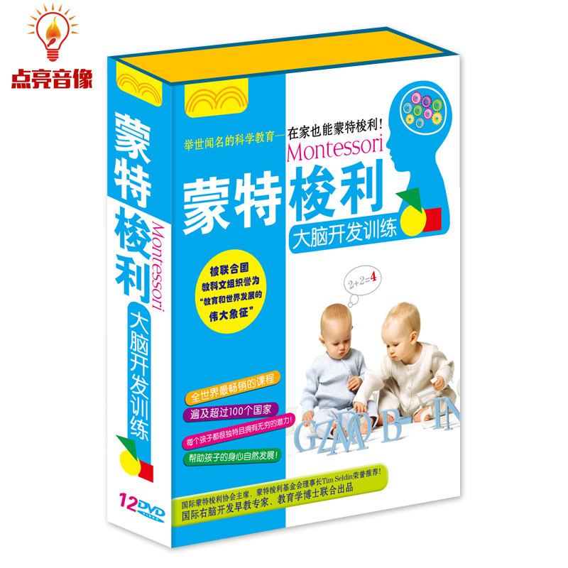 百科音像 蒙特梭利－大脑开发 精装DVD 天才早教方案 启蒙光碟