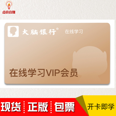 大脑银行在线学习VIP会员卡 苏引华企业管理培训视频课程经营管理营销领导学习家庭心灵职场企业业绩暴涨提升个人能力升职加薪