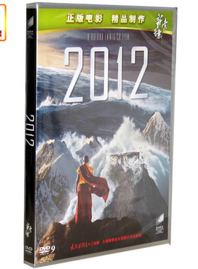 正版电影 2012 正版DVD9 DTS