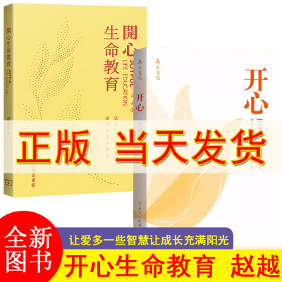F赵越教授开心 开心生命教育 解锁幸福人生 改变从开心开始 深度洞察·破述开悟WDT-DHXZ