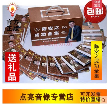 包邮正版陈安之超级成功学全集陈安之21cd书籍潜能开发