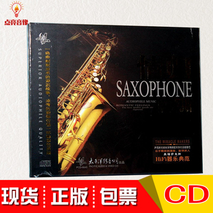 发烧 陈林演奏 太平洋 HIFI器乐典范 情归萨克斯 正版