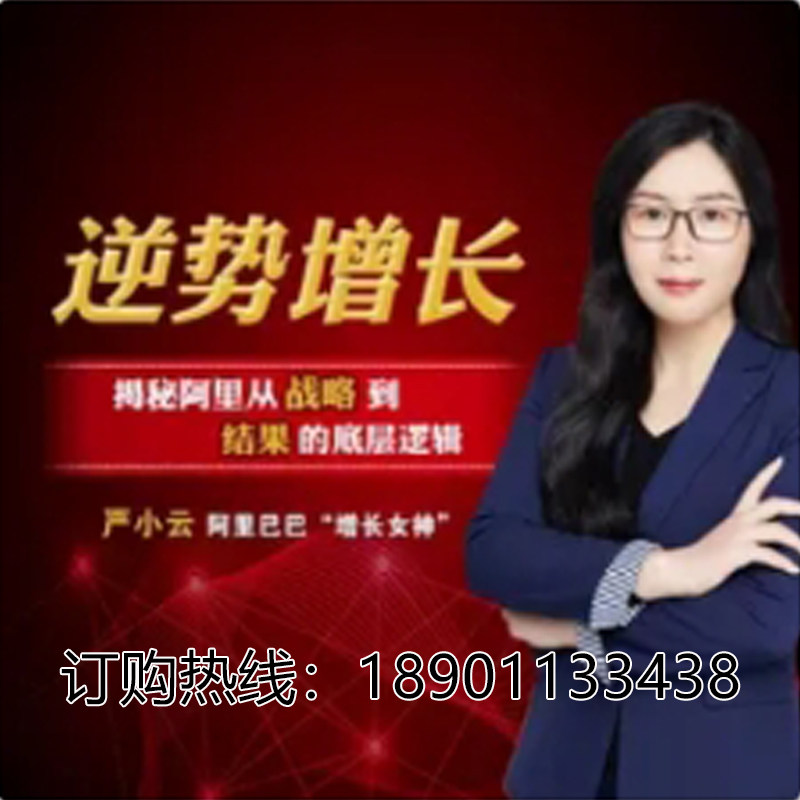 正版包票逆势增长底层逻辑三板斧严小云网络课程非DVD 前2,音乐/影视/明星/音像,成人教育音像,淘宝优惠券,粉丝福利购,淘宝优惠卷