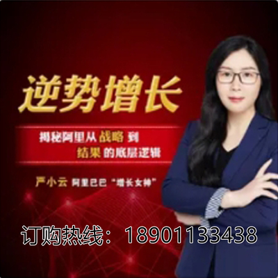 正版包票逆势增长底层逻辑三板斧严小云网络课程非DVD 前2