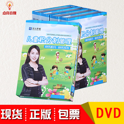 儿童积分制管理套装DVD湖北群艺儿童教育情绪管理与性格培养学习