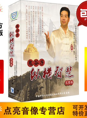 管理音像 兰彦岭鬼谷子纵横智慧7DVD讲座光盘现货
