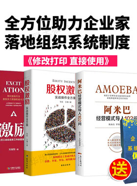 阿米巴经营模式导入102问