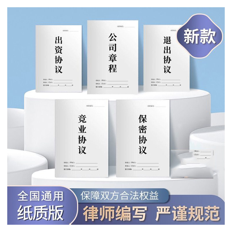 律师版股权合伙协议合作协议创业合伙纸质版各2份