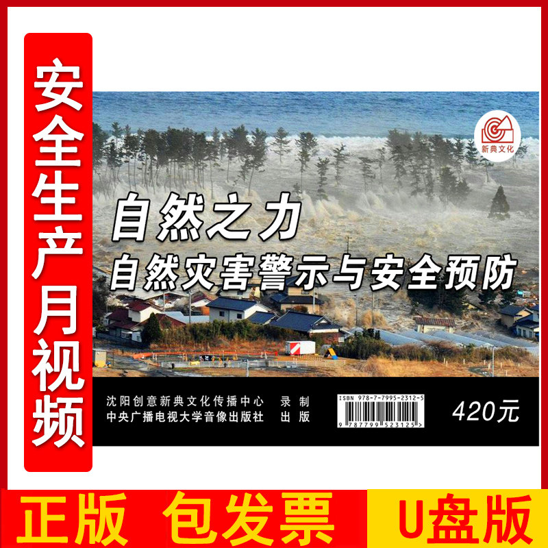 自然之力自然灾害警示与安全预防