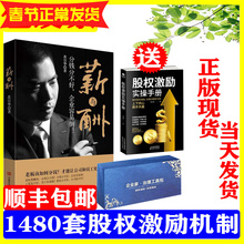 包邮 正版 拿来即可用现货顺丰 如何分钱苏引华书籍送1480套股权激励协议U盘版 送股权激励操作手册 苏引华薪与酬分钱分不好企业容易倒
