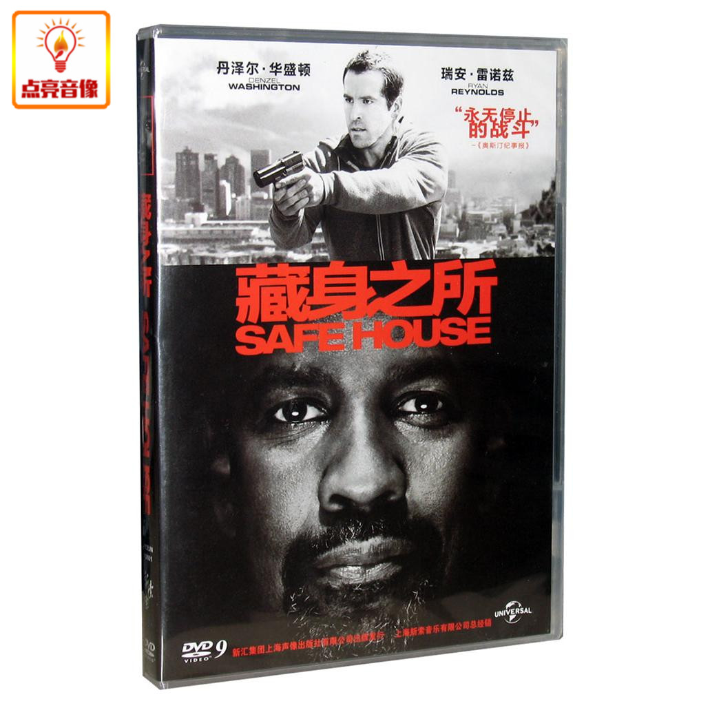 正版电影 藏身之所/安全屋 正版DVD9 丹泽尔·华盛顿 现货