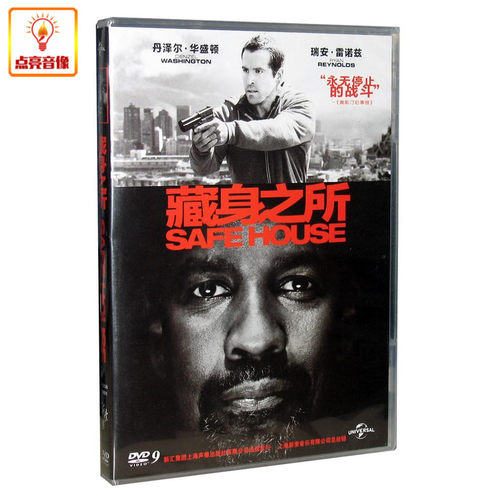 正版电影 藏身之所/安全屋 正版DVD9 丹泽尔·华盛顿 现货
