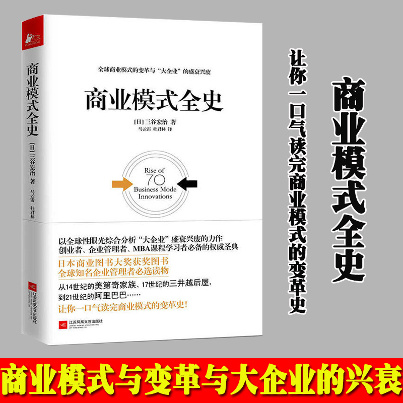 商业模式的变革及企业盛衰兴废