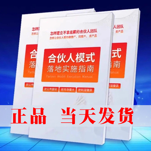 合伙人模式落地实施指南+视频 怎样建立不拿底薪的合伙人团队