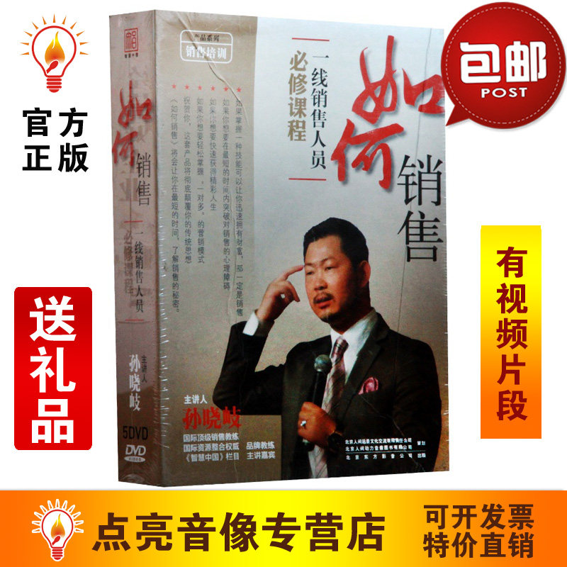 管理音像 如何销售一线销售人员课程5DVD讲座光盘