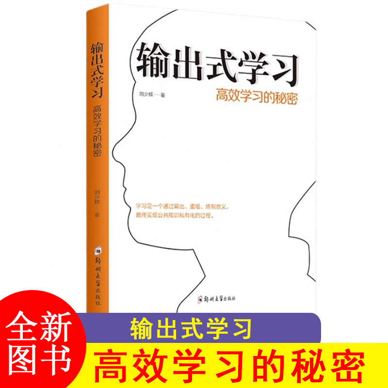 输出式学习 高效学习的秘密费曼学习法思维导图中小学初中生学习方法指导书康奈尔笔记刻意练习各种阅读法记忆法教育书籍