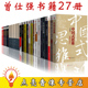 6人际 领导 思维 大易人生易经 中国式 方与圆 27册中国式 奥秘 何谓领导 现货曾仕强套装 启示 总裁 曾国藩 智慧全集1