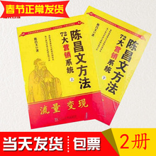 现货包票陈昌文方法72大营销系统流量变现社群营销互联网营销体系上下两册补齐差价可进读书会