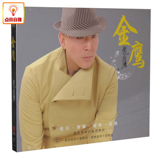 金鹰：星空玫瑰 2014新专辑 音乐 正版