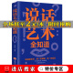 梦华 9787547258507 吉林文史出版 图书书籍阳光晋熙 说话艺术全知道 励志与成功 社有限责任公司