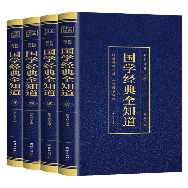 HY正版4册国学知识知道套文译文中国古典文学国学常识国学经典知识知道中国古代文化中小学生国学知识大集书籍