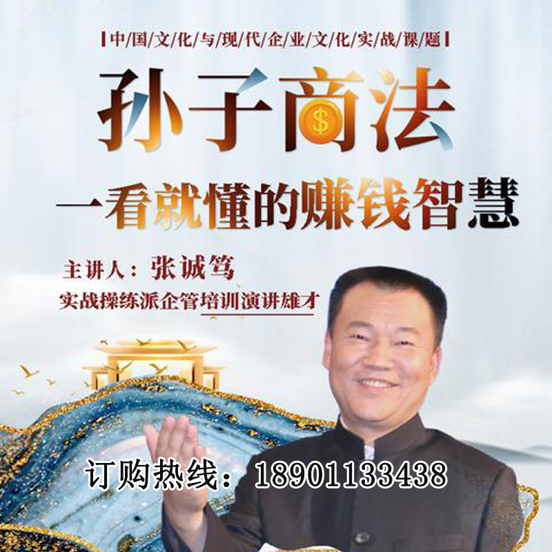 正版包票孙子商法一看就懂的赚钱智慧张诚笃网络课程非dvd 燕8