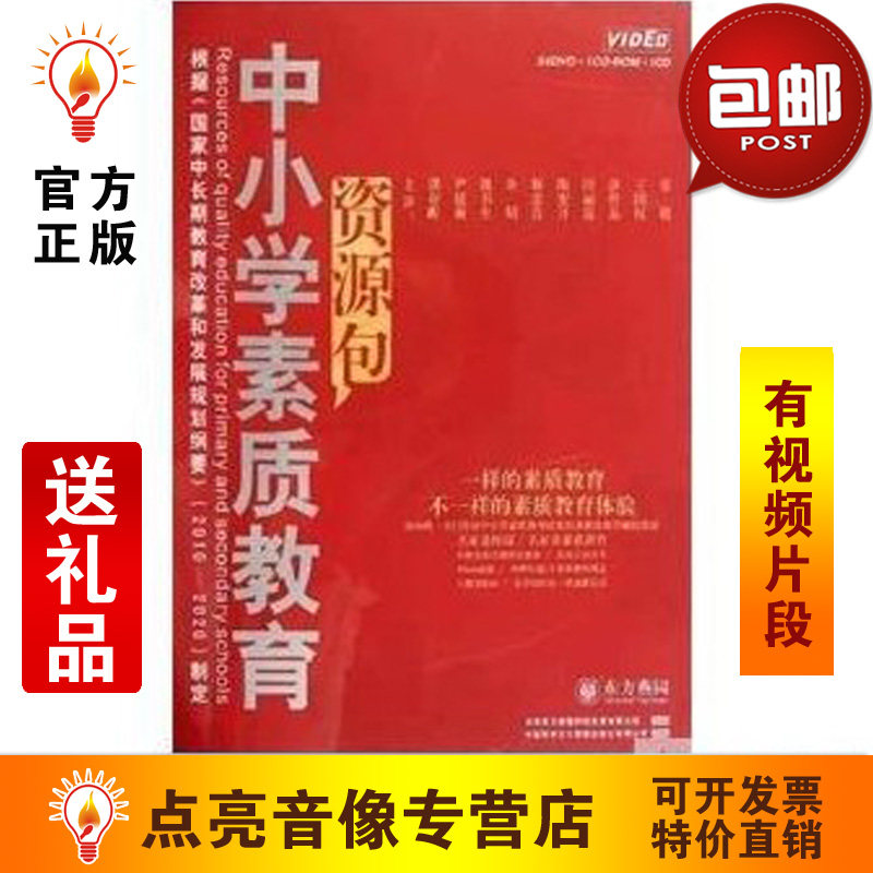 管理音像 未知中小学素质教育资源包54DVD+1CD光盘现货