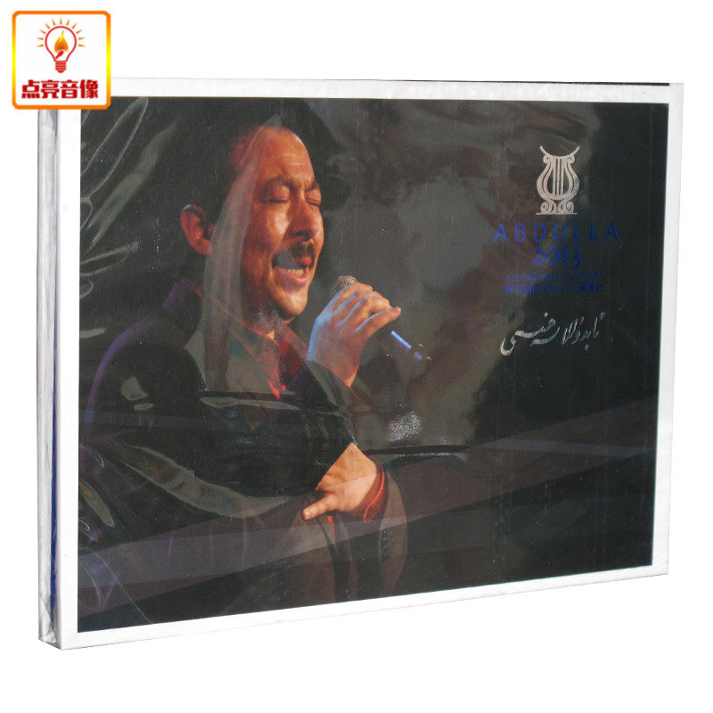 正版音乐 阿不都拉:2013个人演唱会 dvd 维吾尔族歌手
