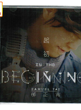 正版音乐 邰正宵:起初(CD) in the beginning