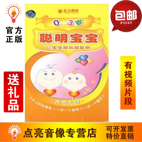幼教 聪明宝宝6VCD讲座光盘现货